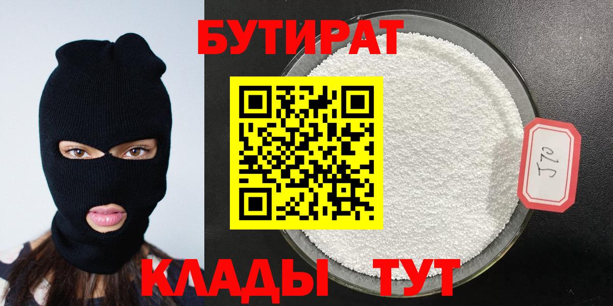 Бутират 1.4BDO Барнаул