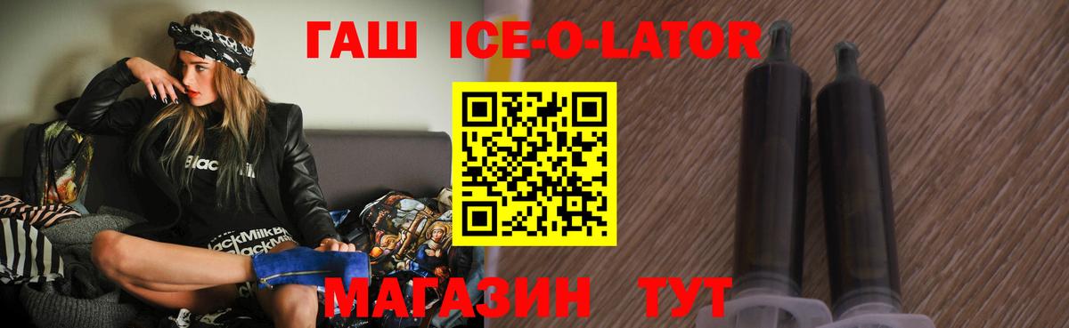 ГАШИШ ice o lator  Гашиш хэш  Барнаул  Вход с VPN 