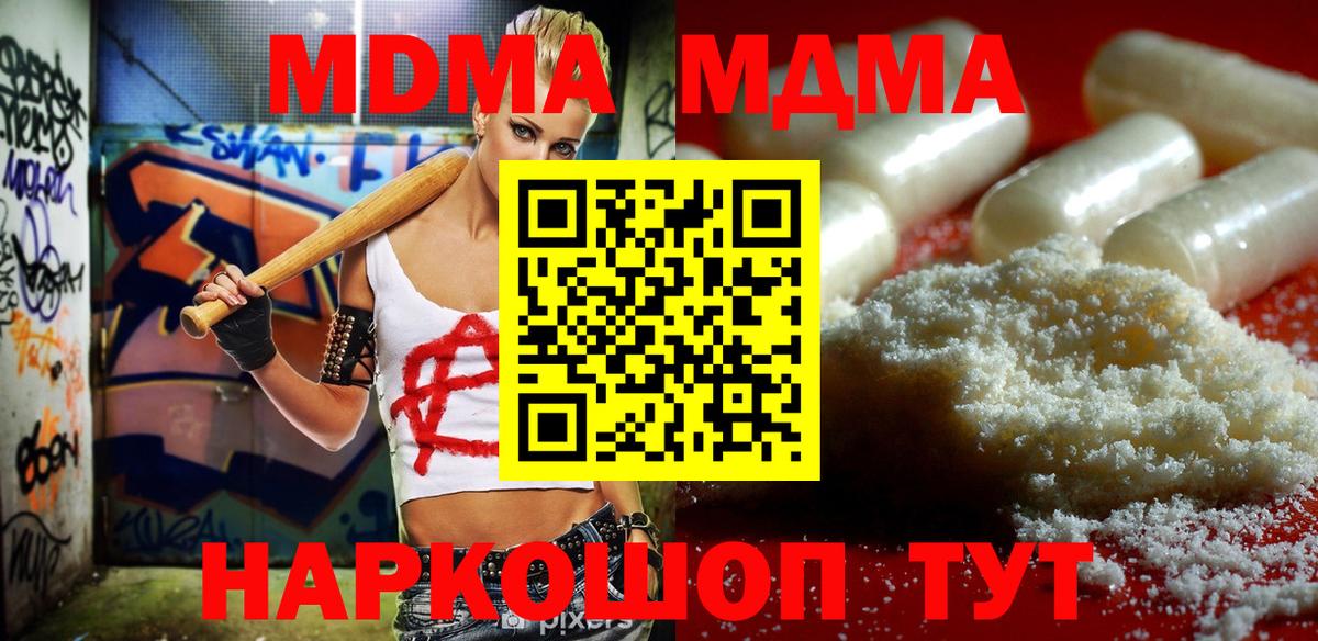 МДМА Molly Барнаул