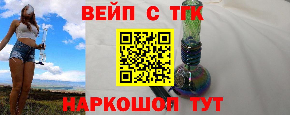 ТГК гашишное масло  Вход с VPN  Барнаул 